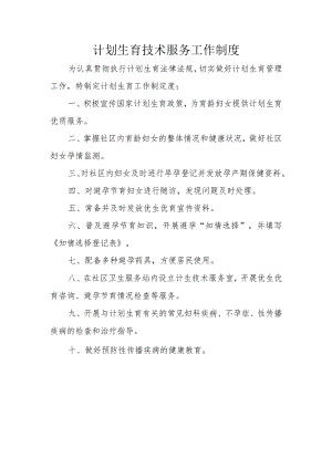 计划生育咨询服务制度与流程.docx
