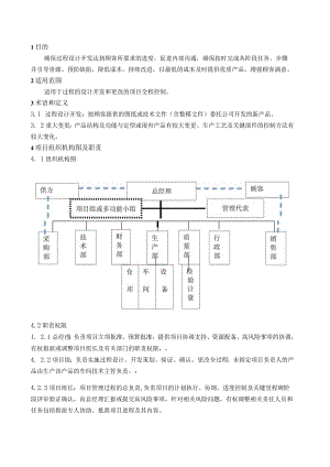 程序文件项目管理及APQP控制程序--过程设计.docx