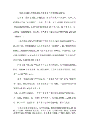 甘肃北方技工学校真的是初中毕业的主要择校方向吗？.docx