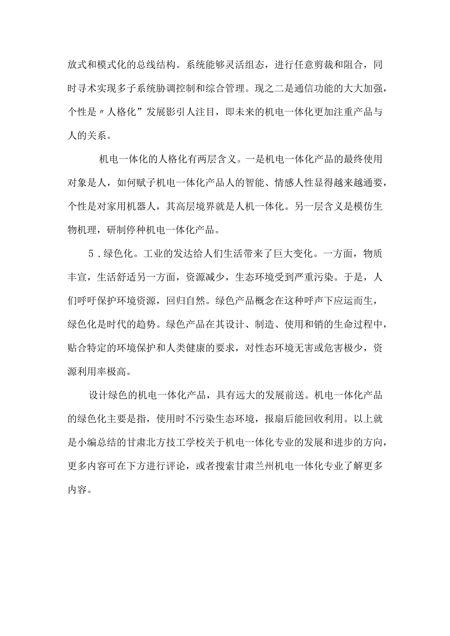 甘肃北方技工学校带你了解机电一体化的发展和进步.docx_第3页