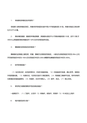 线路工区考试复习题库.docx