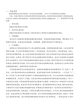 网格状网络神经元计算机.docx
