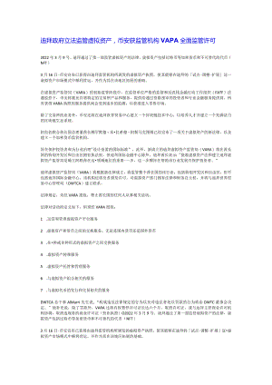 迪拜VARA监管牌照的申请.docx