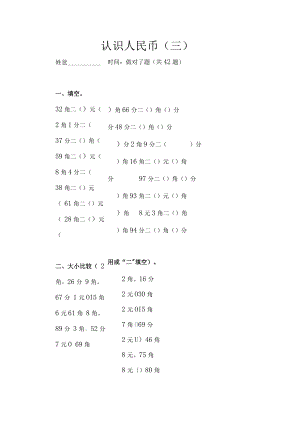 认识人民币(三).docx