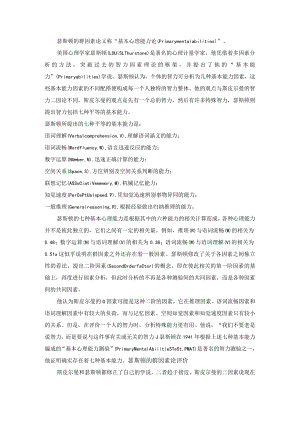 瑟斯顿的群因素论简介.docx