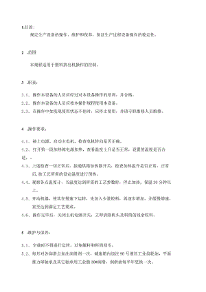 硅胶挤出机操作规程.docx