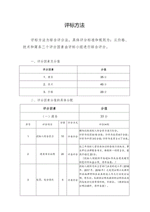 评标方法.docx