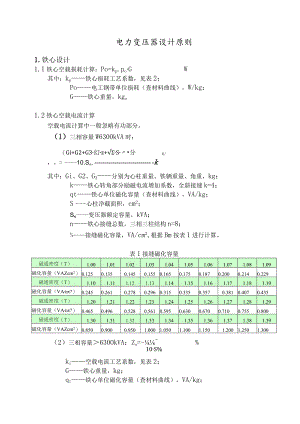 电力变压器设计原则.docx