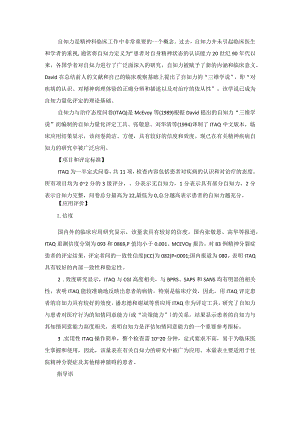 自知力与治疗态度问卷.docx