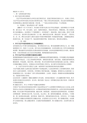 确权科11月学习.docx