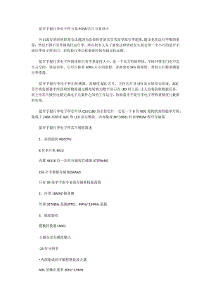蓝牙手提行李电子秤方案.docx