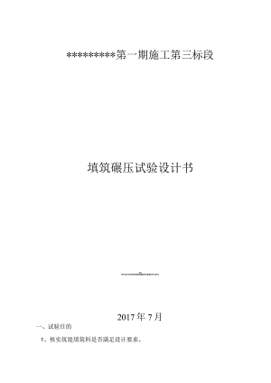 碾压方案.docx