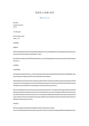 美国名人 玛莉·里昂.docx