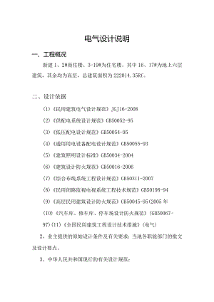 电气设计说明方案.docx