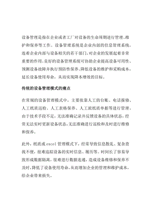 第一款带无代码应用搭建平台的设备管理系统.docx