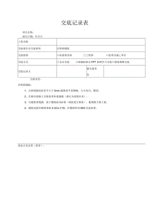 自然面铺装(景观绿化硬质） - 绿发.docx