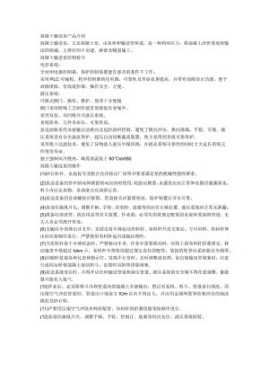 混凝土输送泵结构特点.docx