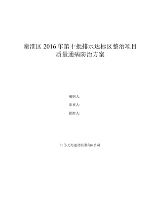 质量通病防治方案通病防治工作导则.docx