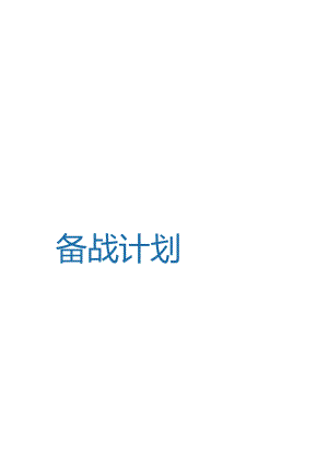 连锁酒店2023年中秋、国庆备战10-26-16.docx