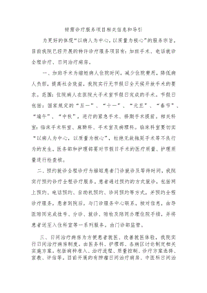 特需诊疗服务项目相关信息和导引.docx