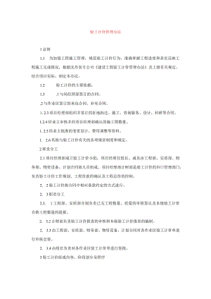 验工计价管理办法.docx
