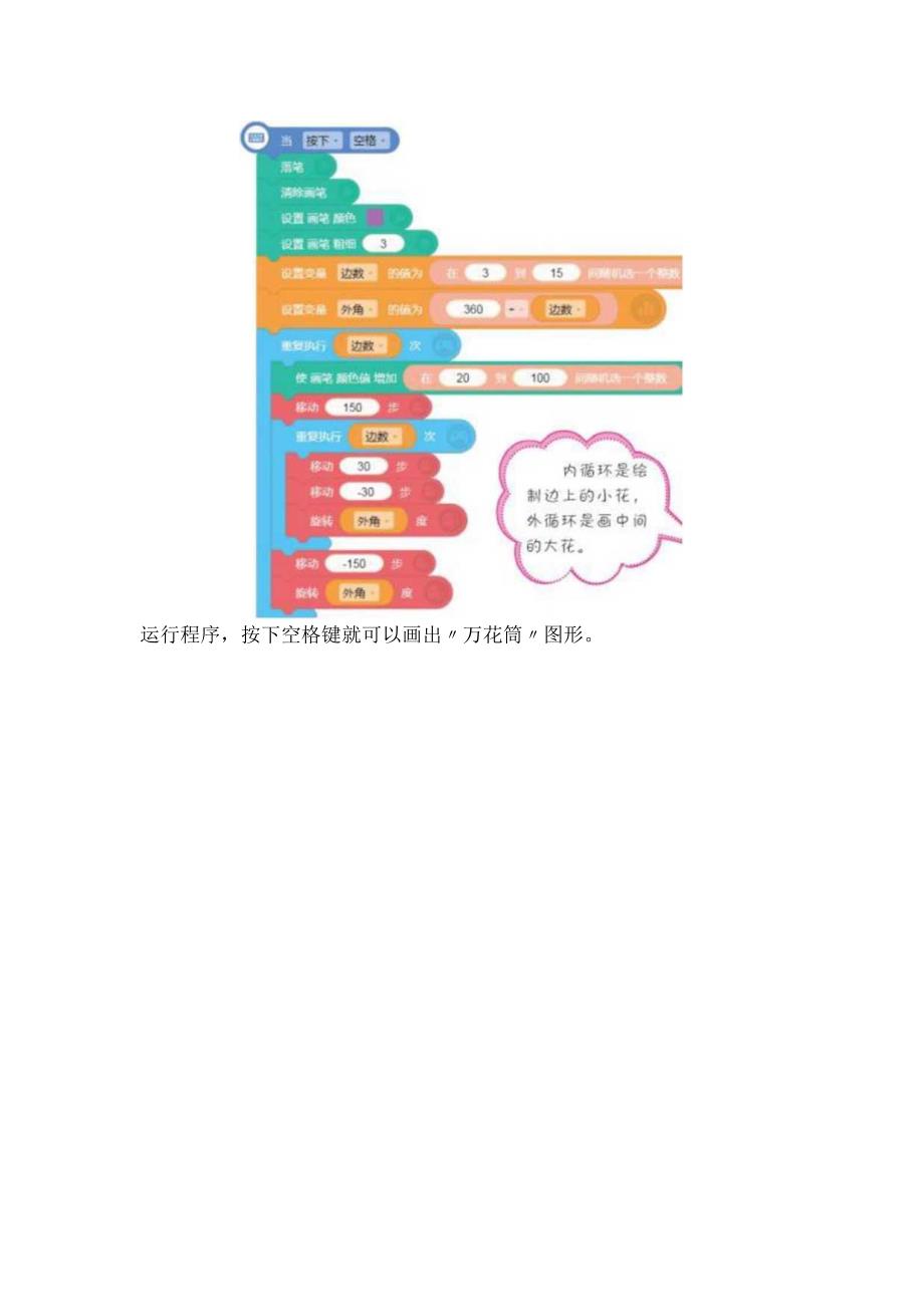 编程猫万花筒教学设计.docx_第3页