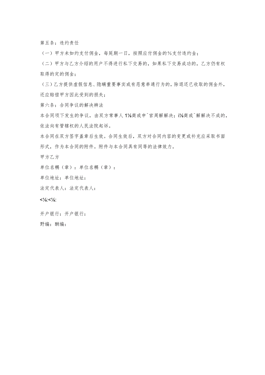 煤碳定购居间合同.docx_第2页