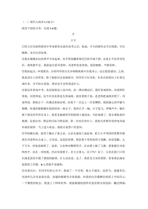 王宇《手》阅读练习及答案.docx
