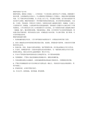 钢筋弯曲机操作规程.docx