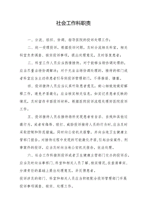 社会工作科职责.docx