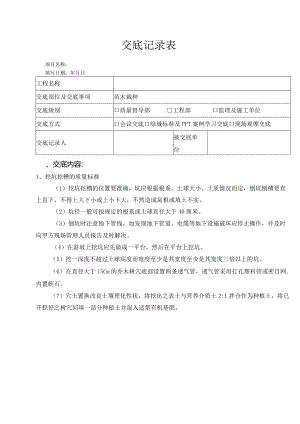 苗木栽种(景观绿化）.docx
