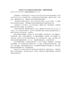 河东区分中心扎实开展队伍作风常态化建设持续提升服务效能.docx