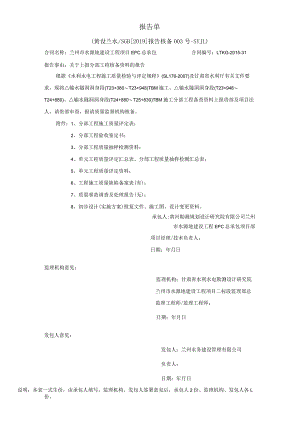 黄设兰水SGB[2019]报告 核备003号-SYJL.docx