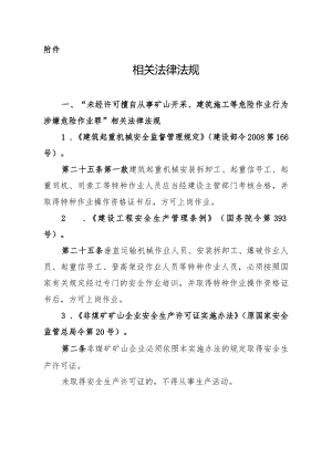 浙江省企业擅自开工责任未落实的法律规定.docx