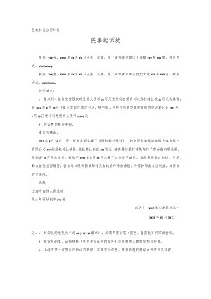 股权转让纠纷起诉状.docx