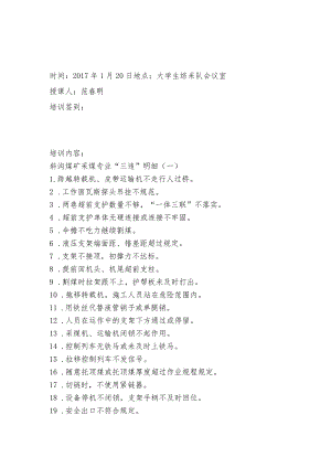 群监网员培训记录.docx