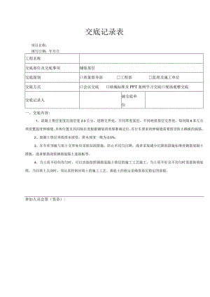 铺装基层(景观绿化硬质） - 绿发.docx