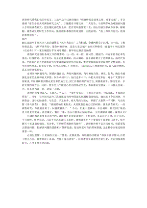 调查研究是我们党的传家宝.docx