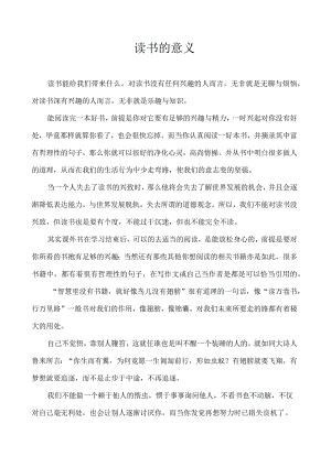 读书的意义作文.docx