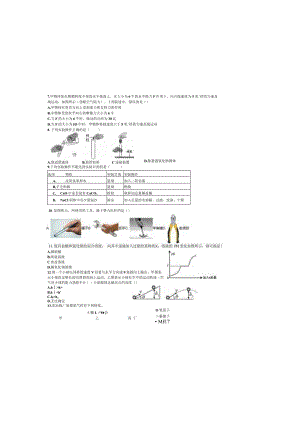 浙江省舟山市南海实验初中2022-2023学年第一学期九年级10月份阶段性检测科学试题.docx