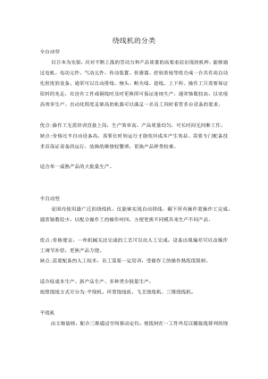 绕线机的分类.docx
