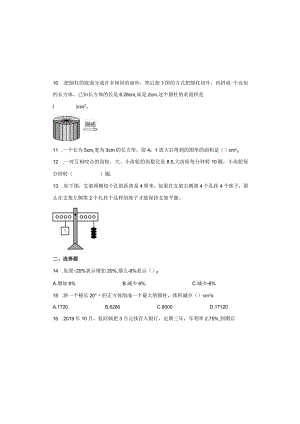 百分数、圆柱与圆锥、比例、鸽巢问题（常见题型）.docx