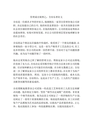 管理成功案例之：全琮乐善好义.docx