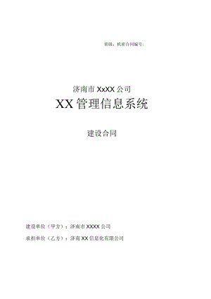 软件开发合同模版.docx