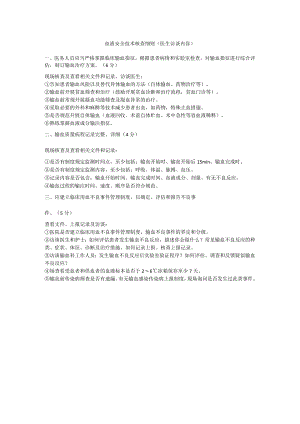 血液安全技术核查细则.docx