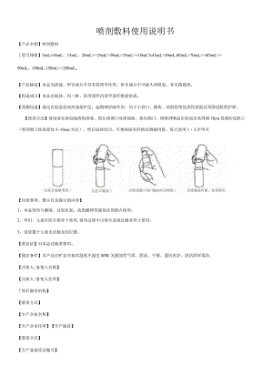 第一类医疗器械备案,喷剂敷料说明书和最小标签样稿(模板).docx