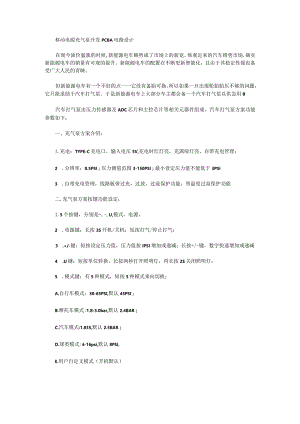 移动电源充气泵开发PCBA电路设计.docx
