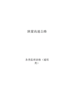 通用类封面工程文档范本.docx