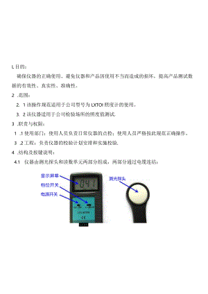 照度计作业指导书.docx