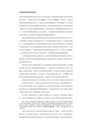 浅析液晶显示器的响应时间.docx